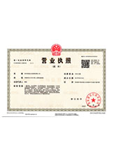 海拉尔营业执照副本